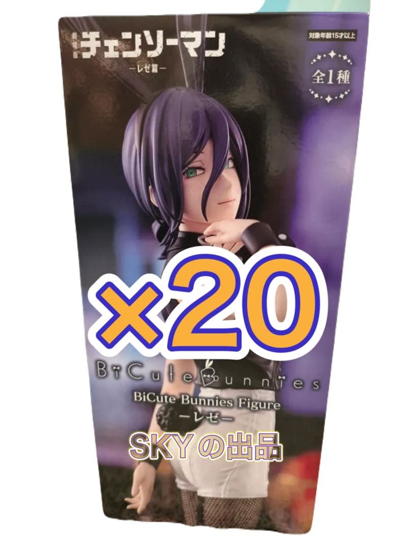 劇場版『チェンソーマン レゼ篇』 BiCute Bunnies レゼ 20個 - メルカリ