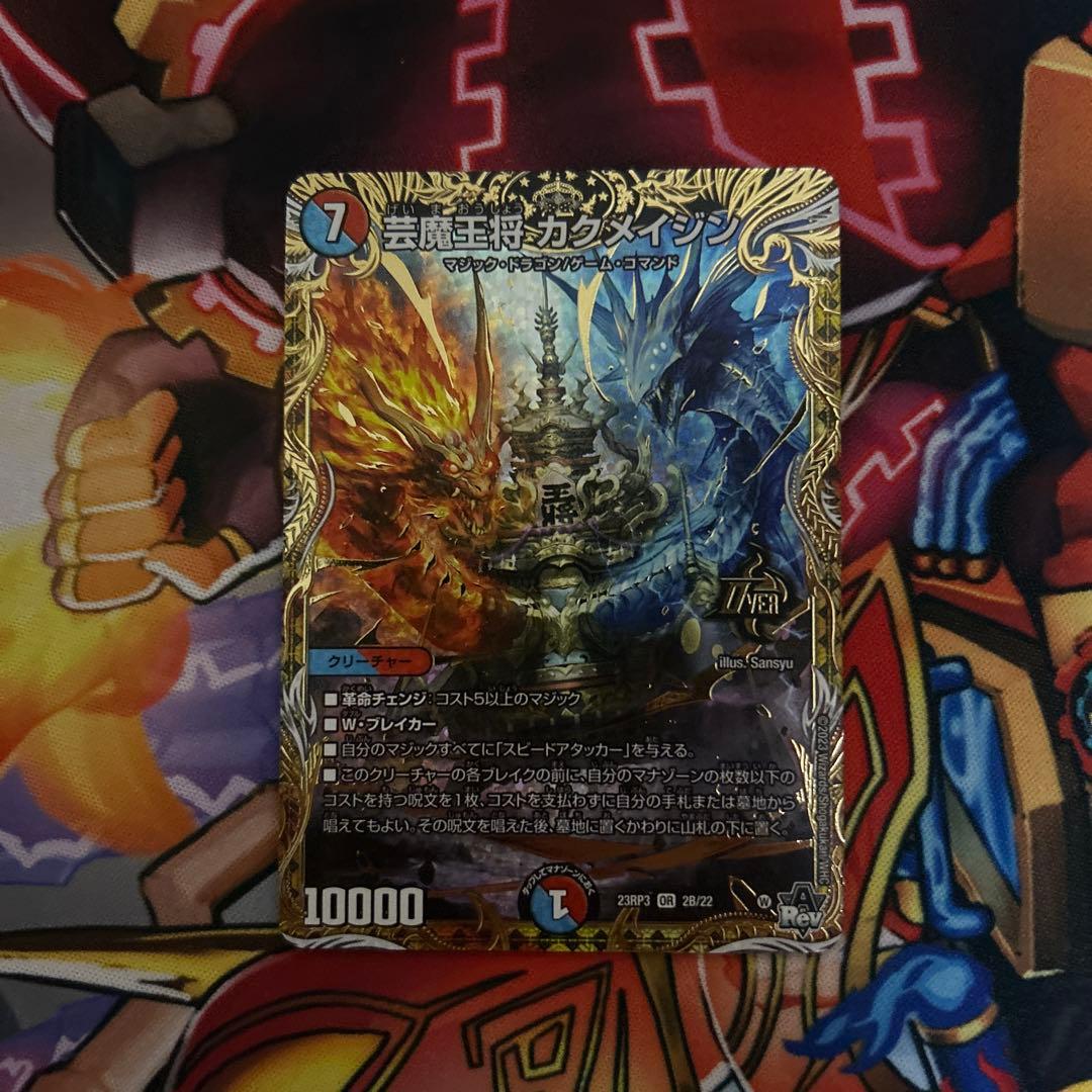 デュエルマスターズ デュエマ 芸魔王将 カクメイジン b - メルカリ