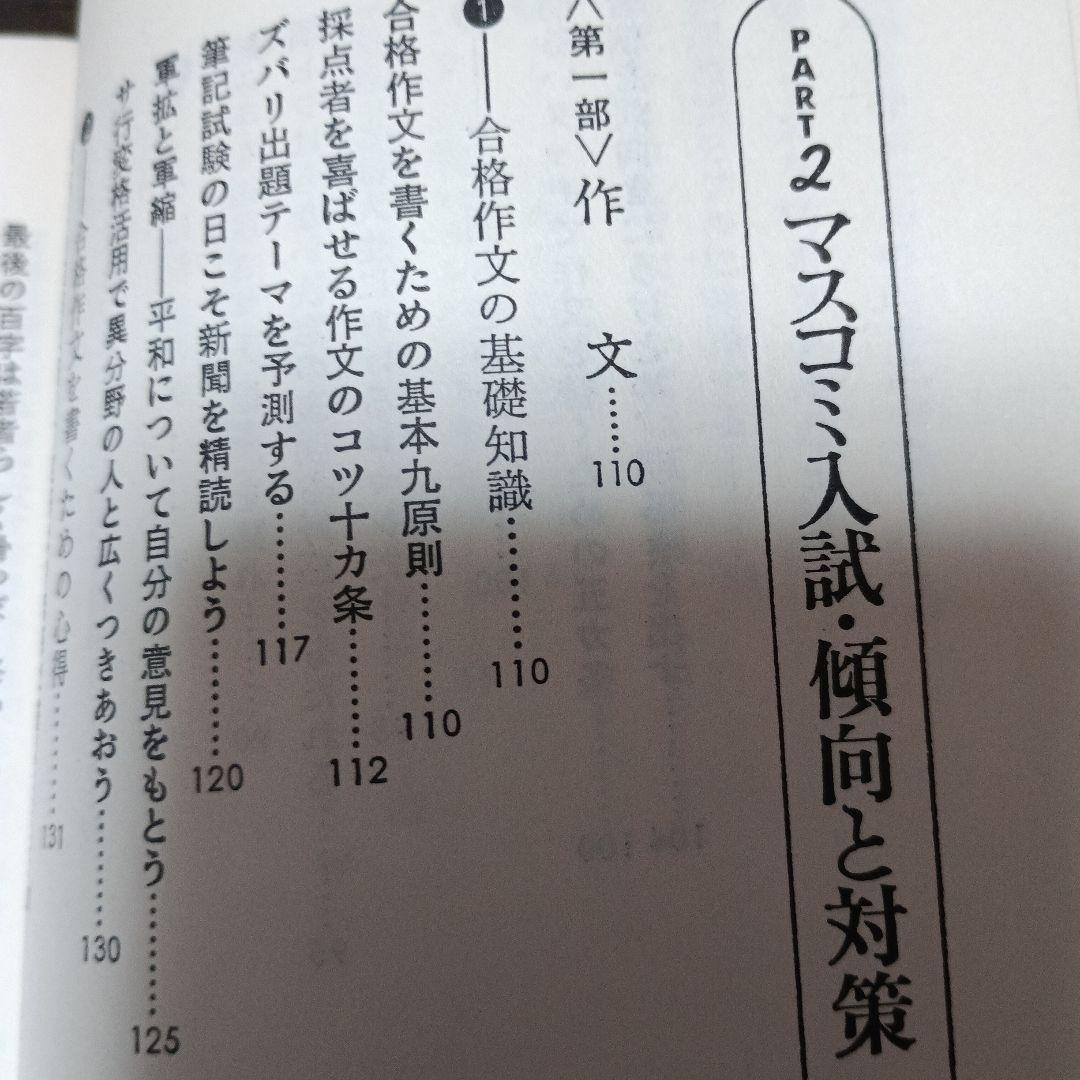 カンカラ作文術:プロが教える合格文章の書き方（カッパ・ホームス）の