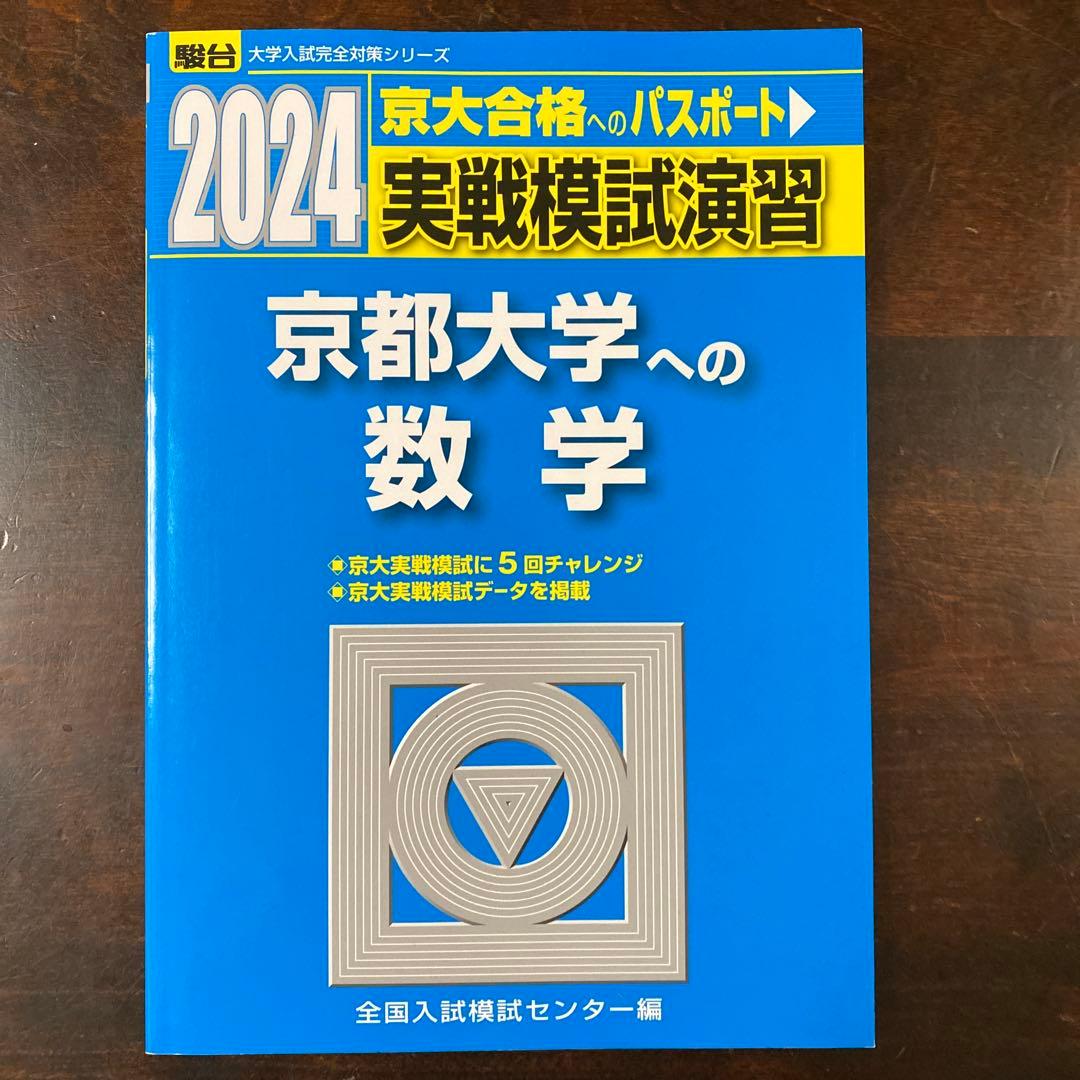 京大文系数学セット（演習編） - メルカリ