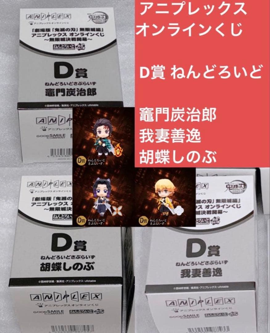 鬼滅の刃 炭治郎 胡蝶しのぶ 善逸 アニプレックスオンラインくじ