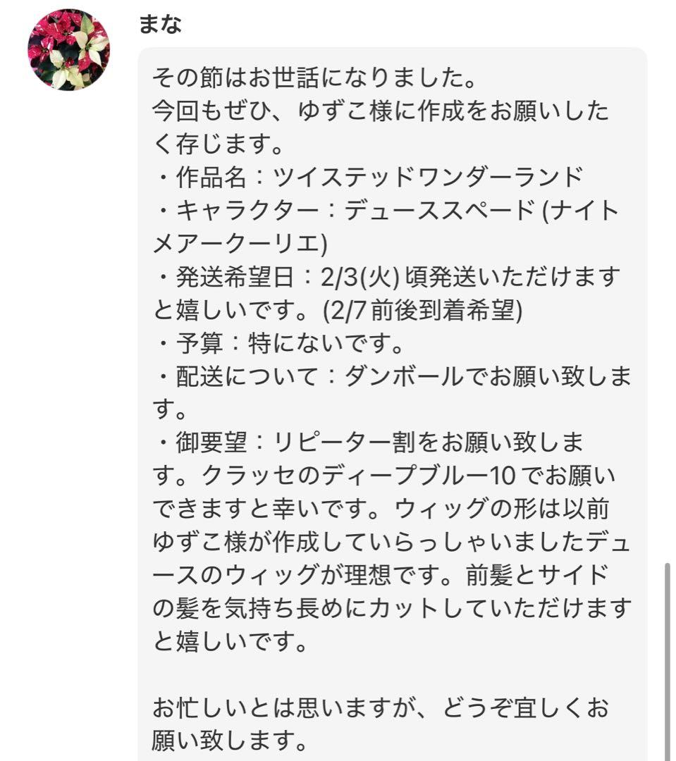 まな様 コスプレ ウィッグ オーダー 専用ページ