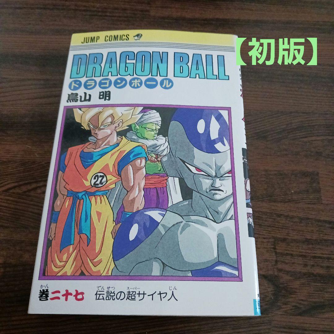 初版】ドラゴンボール27巻 - メルカリ