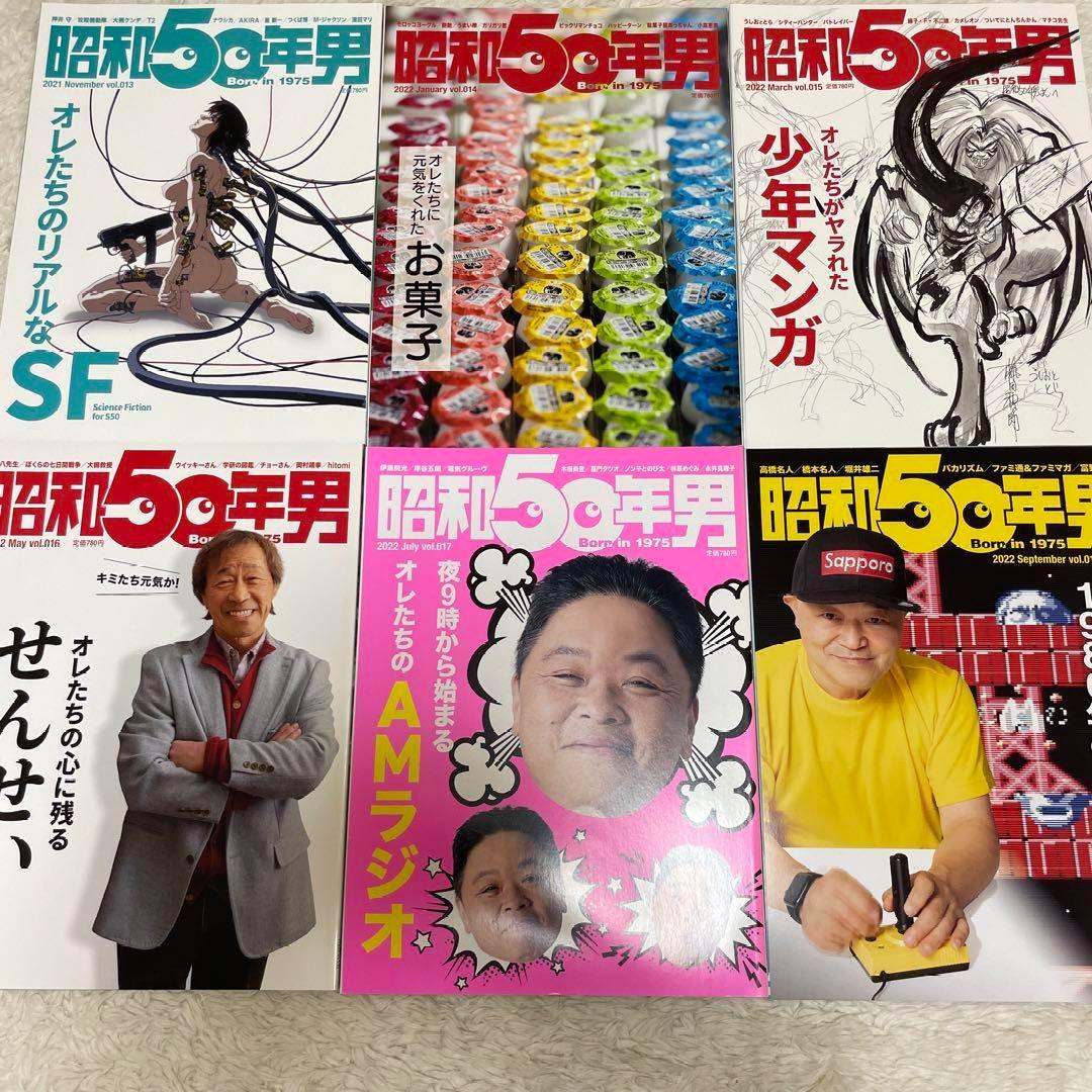 廃刊 昭和50年男 全巻フルコンプ vol.001〜vol,033 33冊セット - メルカリ