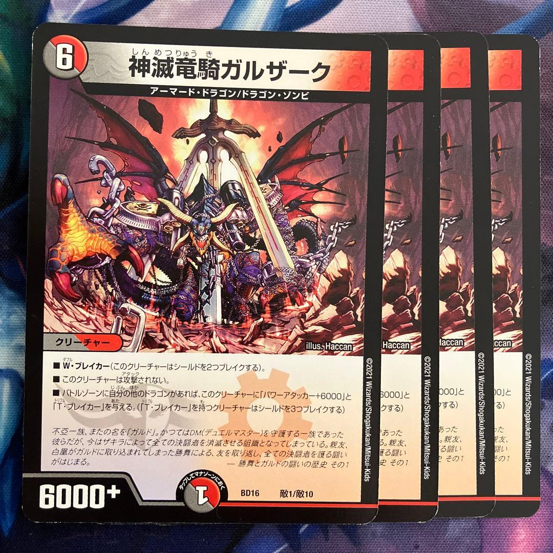23663 神滅竜騎ガルザーク - メルカリ