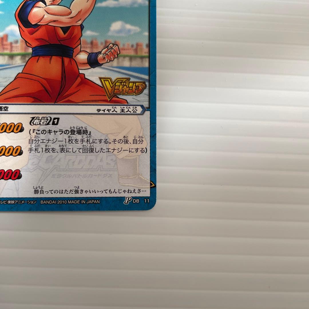 ミラクルバトルカードダス ルフィ 孫悟空 Vジャンプ7月号付録 PDB-11