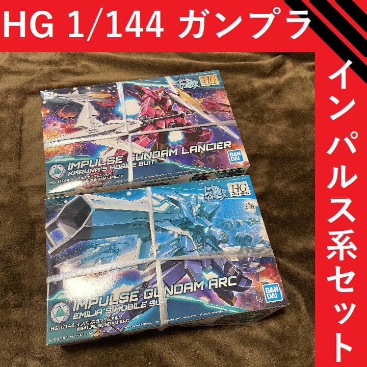 HG 1/144 ビルドダイバーズ インパルスガンダム ランシエ アルク