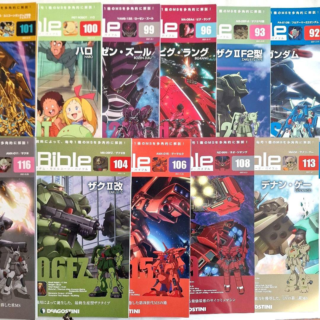 ガンダム·モビルスーツ·バイブル』GUNDAM MS Bible 11冊組H - メルカリ