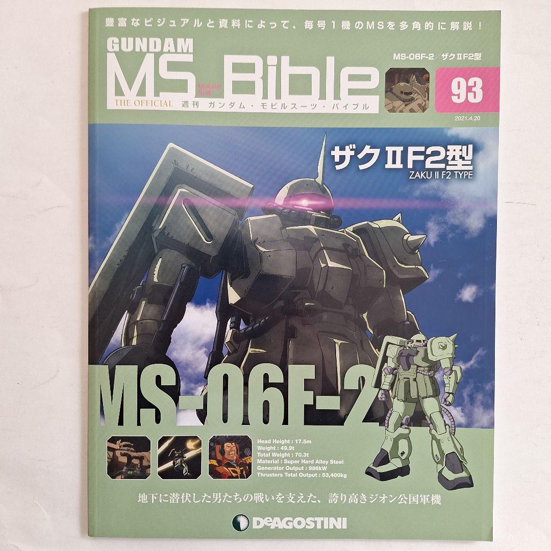 ガンダム·モビルスーツ·バイブル』GUNDAM MS Bible 11冊組H - メルカリ