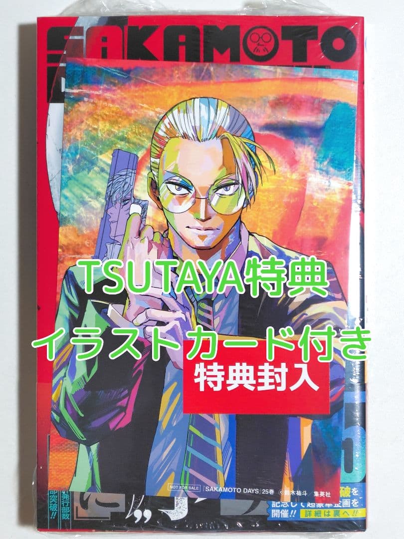 TSUTAYA 特典付き イラストカード SAKAMOTO DAYS 25巻 - メルカリ