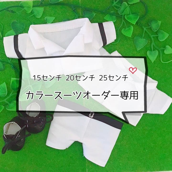 20センチ15センチ☆カラースーツオーダー☆ 楽天市場】楽天ランキング1位獲得！【20%OFF】カラースーツ 2ボタン