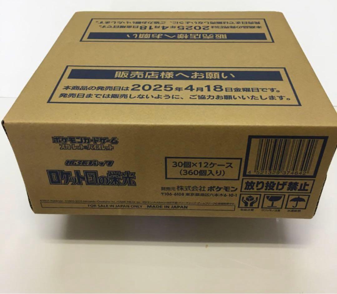 ロケット団の栄光 未開封 カートン - メルカリ