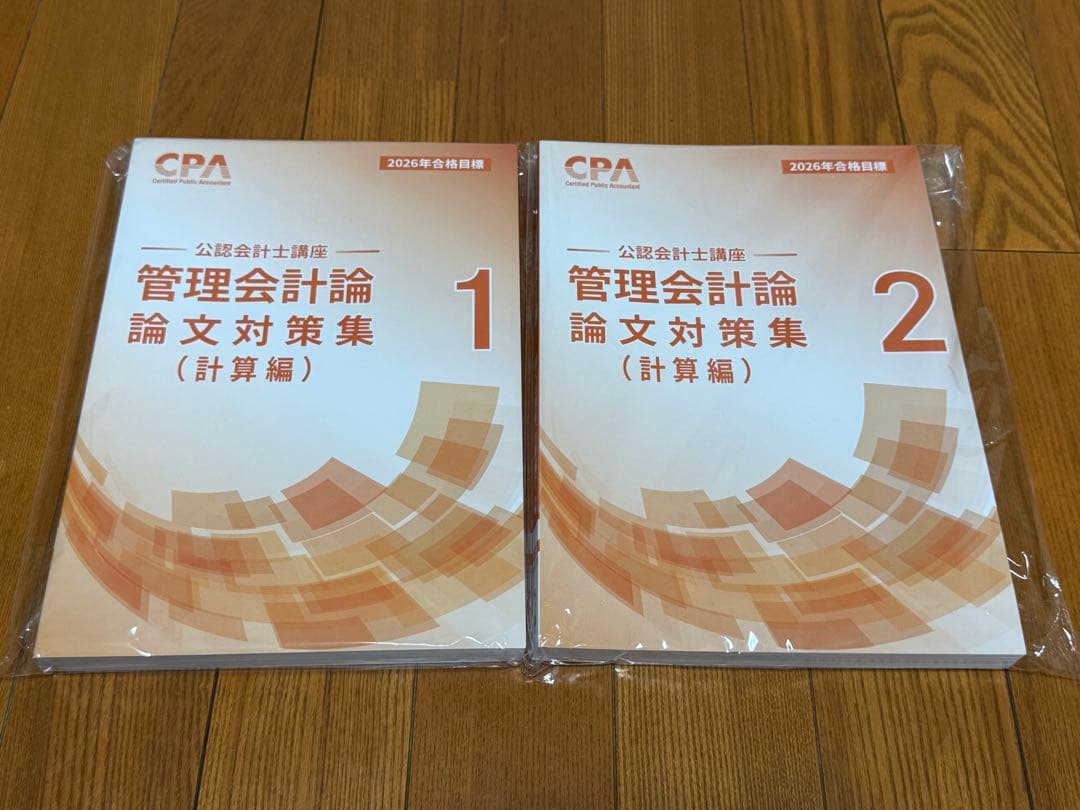 CPA】2026年管理会計論 論文対策集 1・2 セット - メルカリ