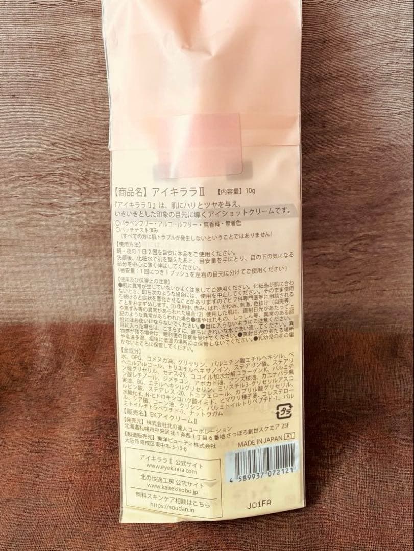 【未開封】ネックエステミスト&リッドキララ&アイキララ2