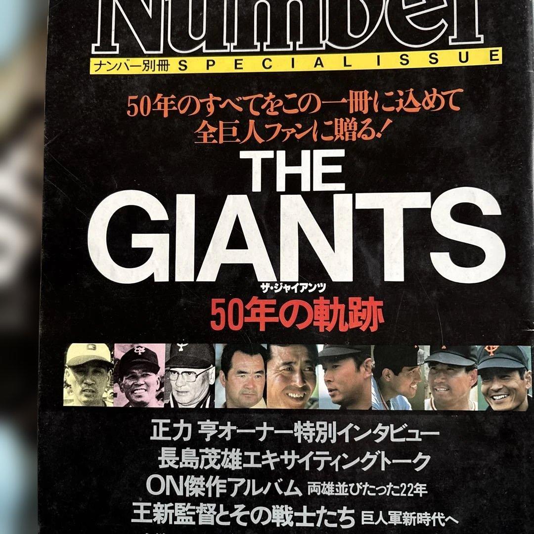 雑誌「ナンバー」2冊。長嶋茂雄さん。巨人軍。昭和レトロ - メルカリ