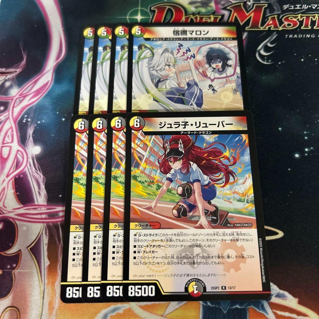 宿禰マロン ジュラ子リューバー ドラゴン娘 各4枚 計8枚セット - メルカリ