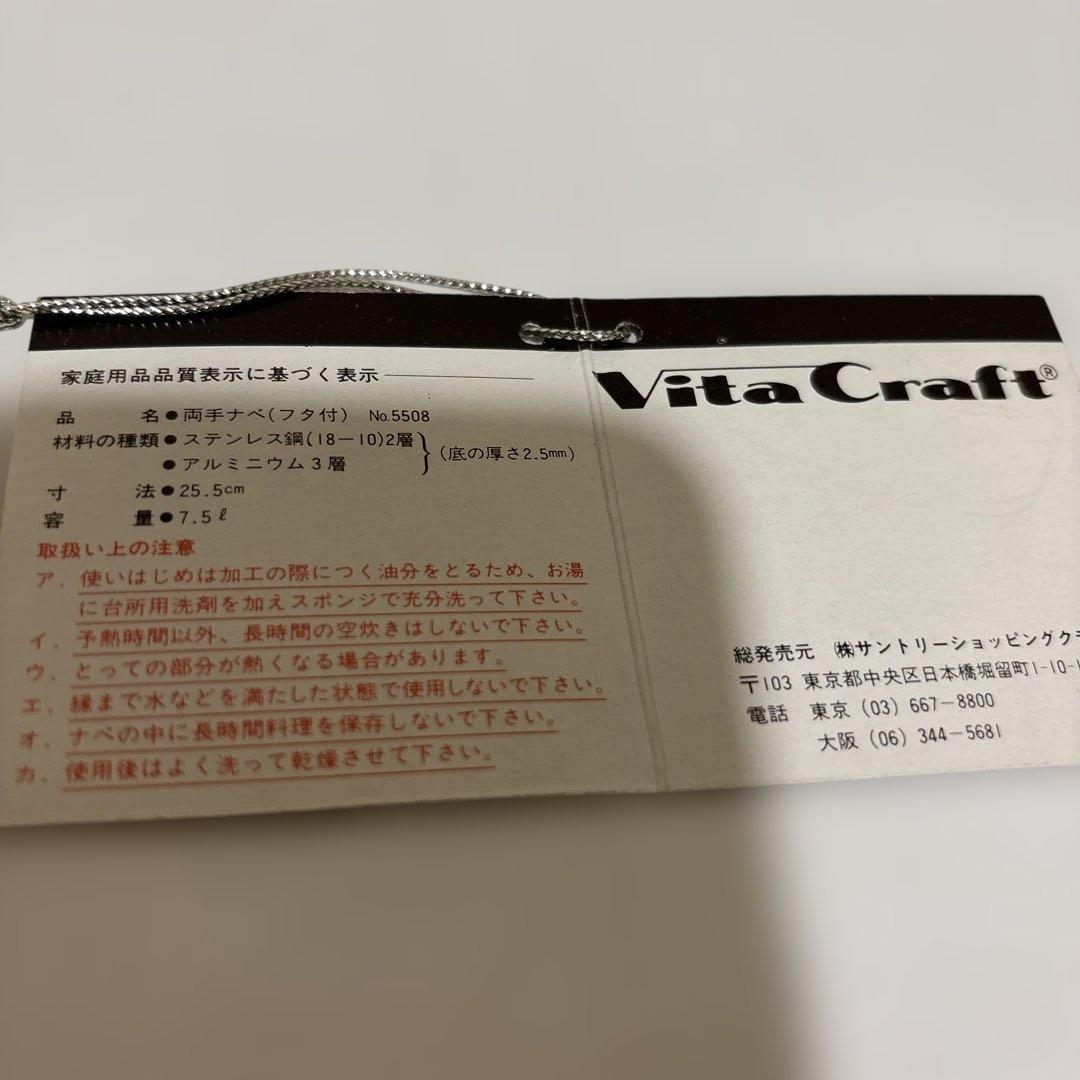 VitaCraft ステンレス 大型両手鍋　7.5ℓ