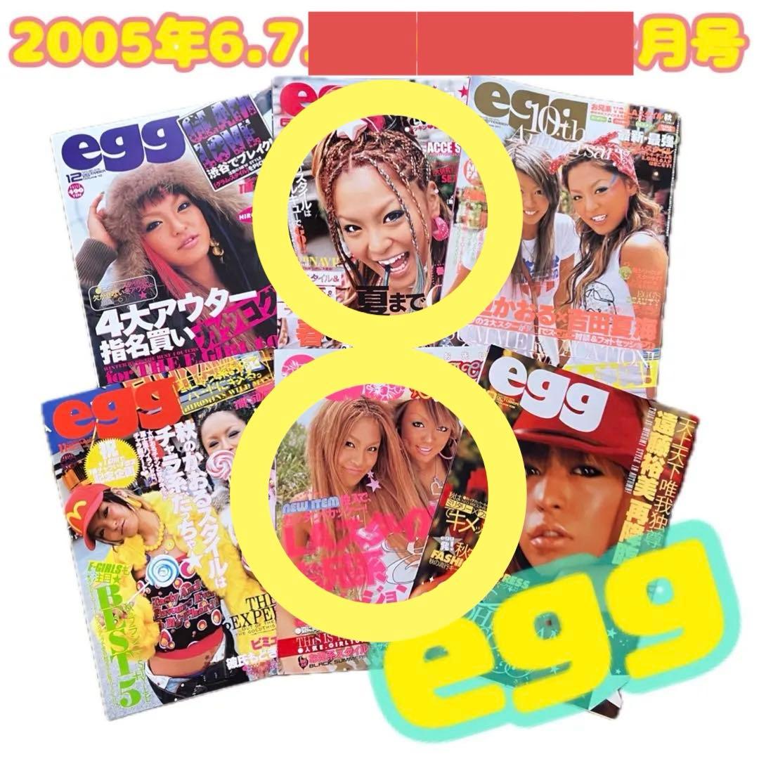 egg エッグ 平成ギャル 雑誌 2005年 まとめ売り 超激レア 入手困難