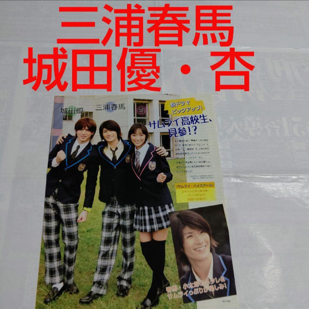 最終値下げ❱三浦春馬・城田優・杏 winkup 2009年11月 切り抜き - メルカリ