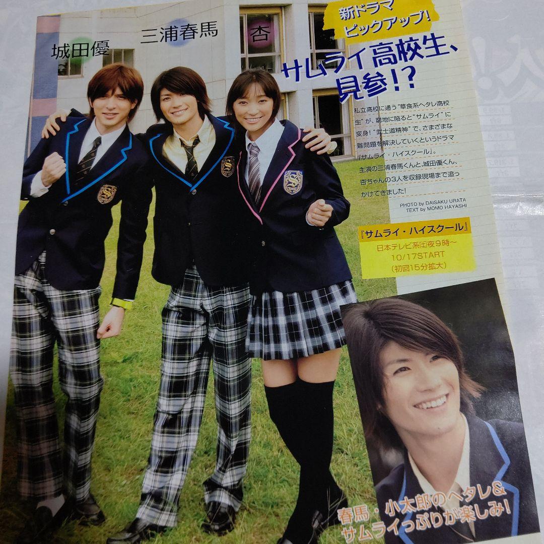 最終値下げ❱三浦春馬・城田優・杏 winkup 2009年11月 切り抜き - メルカリ