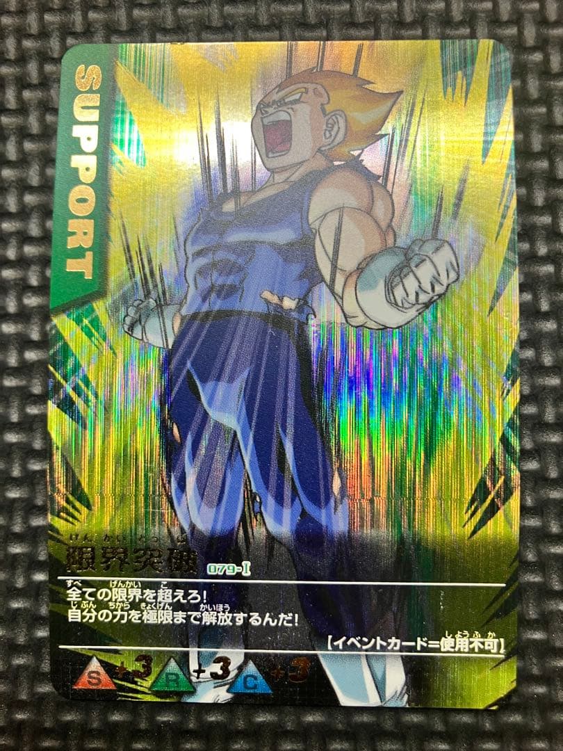 ドラゴンボールデータカードダス 限界突破 377 - メルカリ