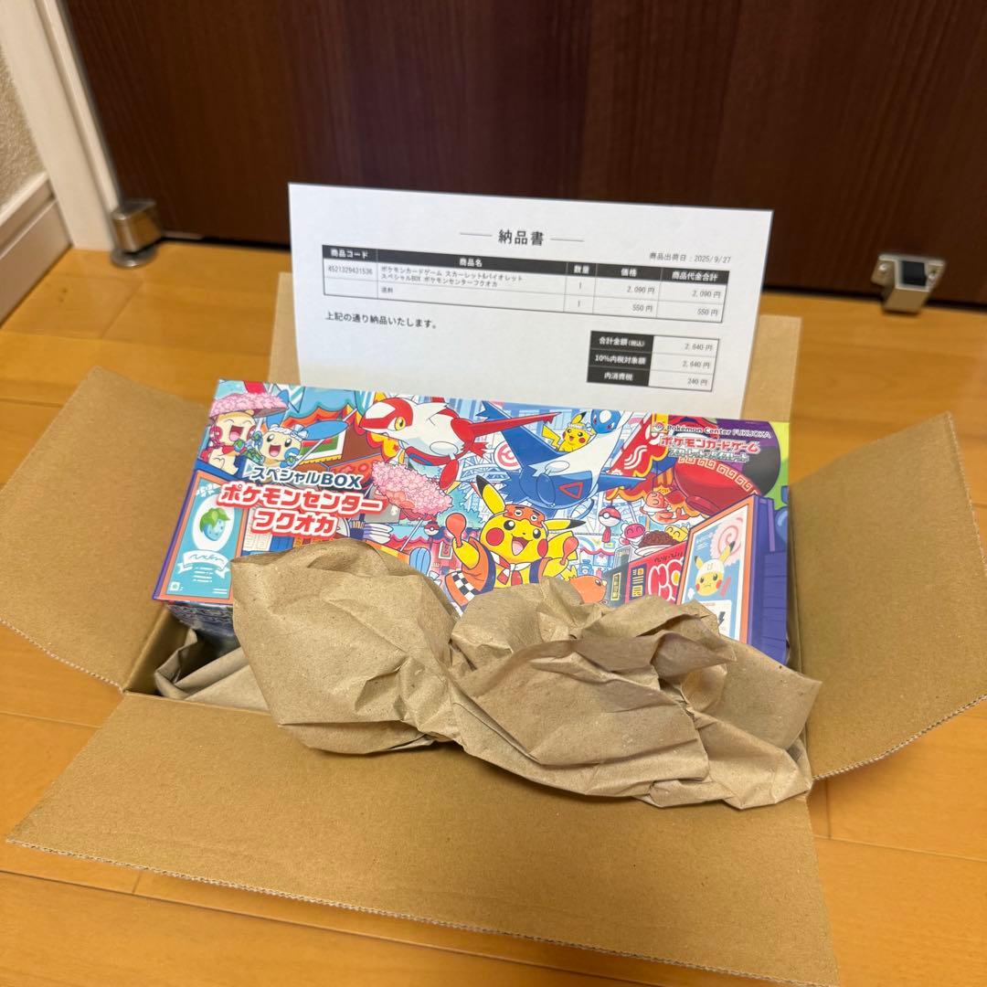 【新品未開封】ポケモンセンター フクオカ スペシャルボックス 未開封新品商品】スペシャルBOX ポケモンセンターフクオカ|買取商品