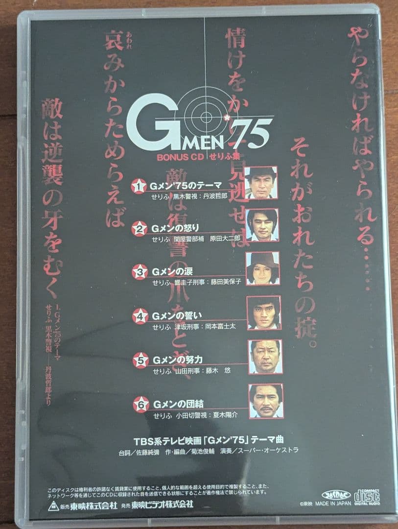 Gメン'75 FOREVER BOX〈初回生産限定・DVD4枚+CD1枚・5枚… - メルカリ