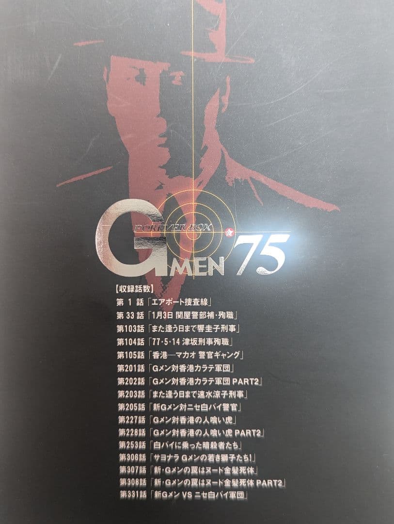 Gメン'75 FOREVER BOX〈初回生産限定・DVD4枚+CD1枚・5枚… - メルカリ