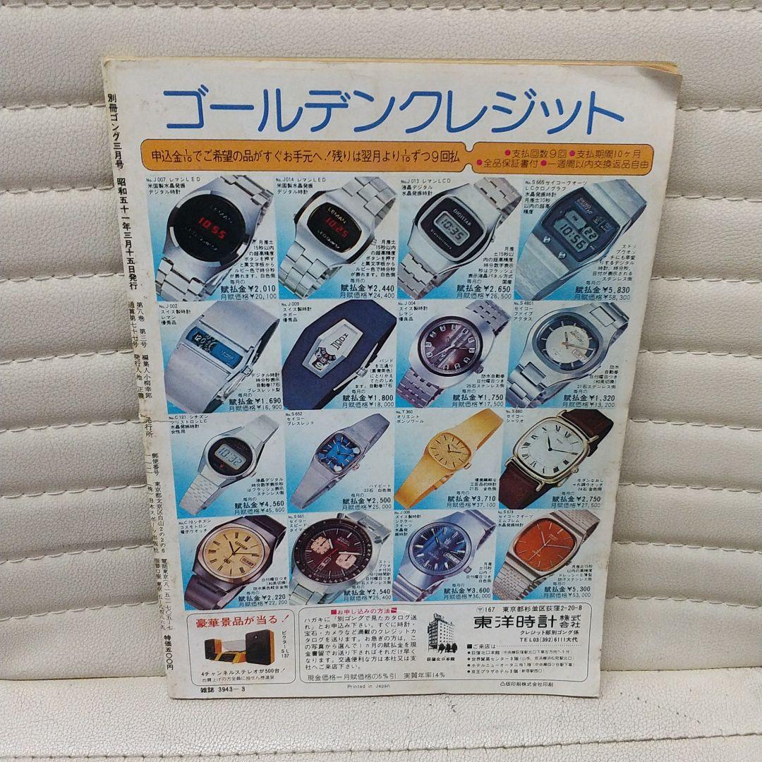 別冊ゴング1976年3月号 猪木vsルスカ格闘技世界戦詳報 プロレス雑誌