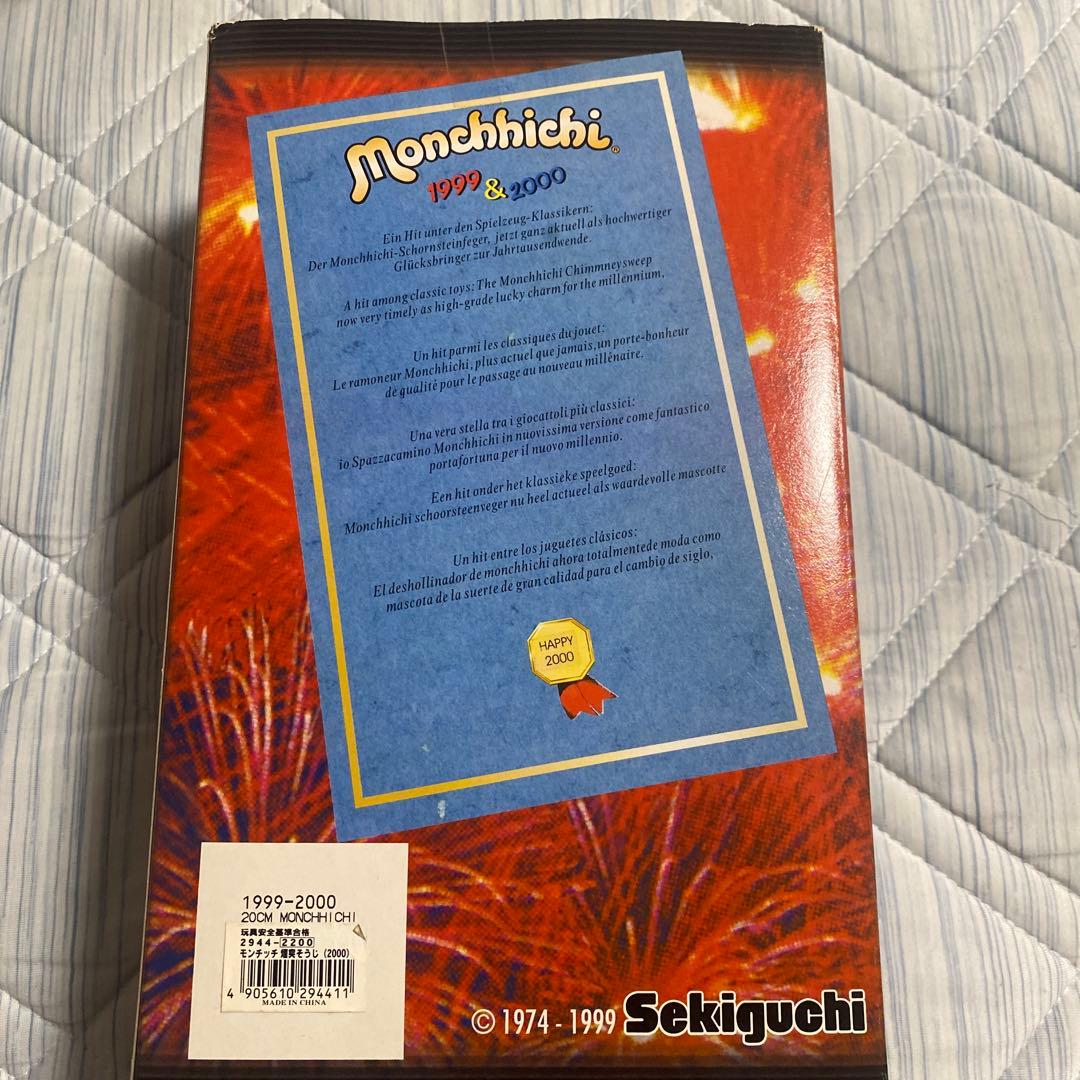 レア☆トイザらス限定 モンチッチ 煙突掃除 - メルカリ