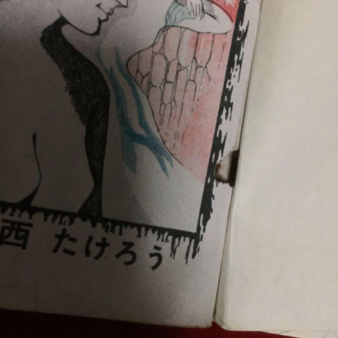 激レア　少女狂詩曲　スリラー劇場　西たけろう