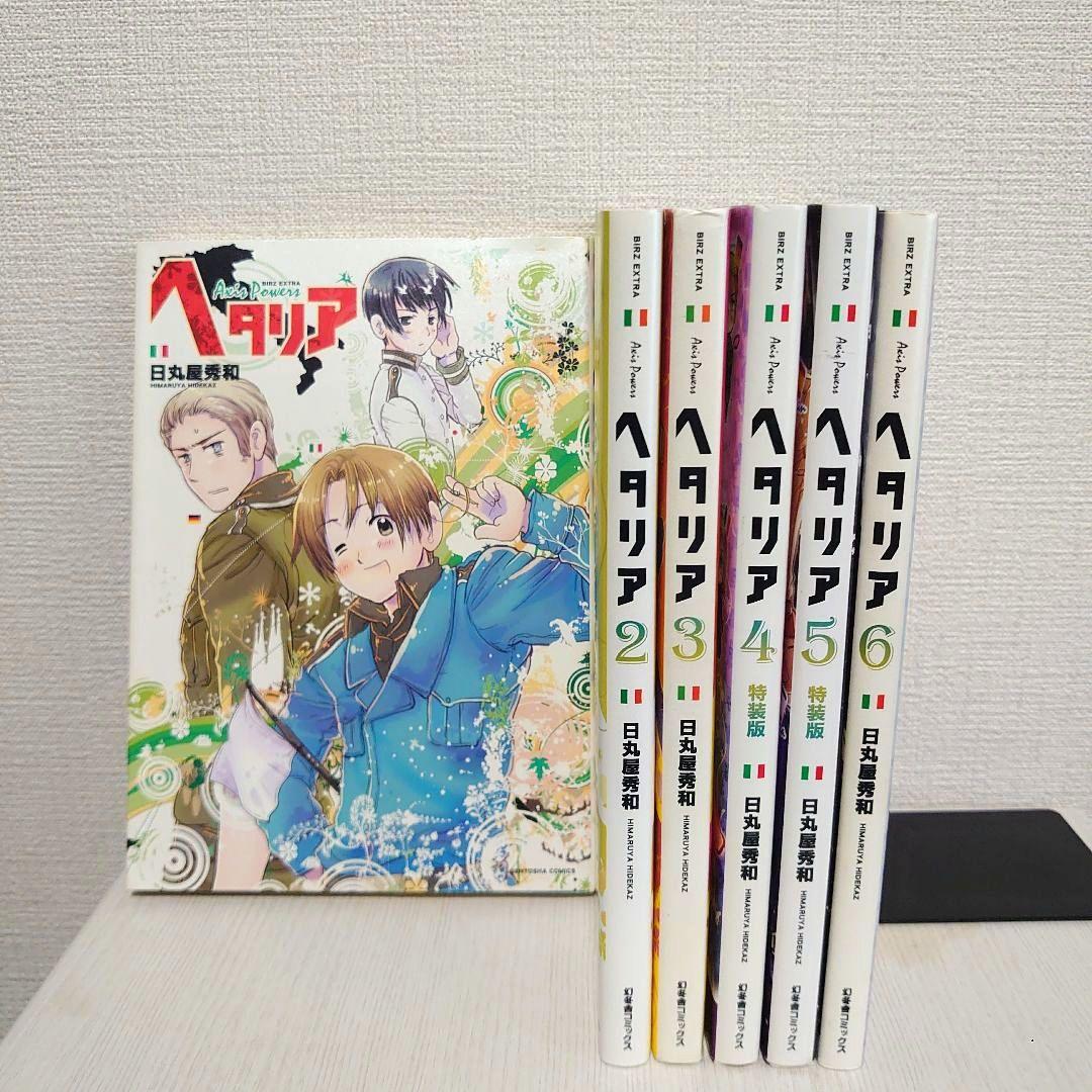 漫画 ヘタリア 1〜6巻 Axis Powers 全巻セット - メルカリ