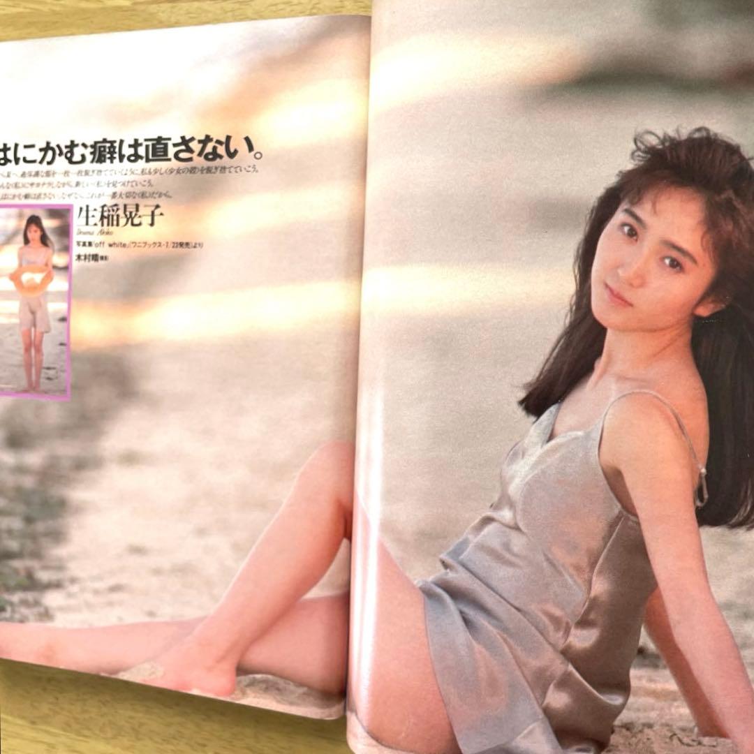 週刊プレイボーイ 平成2 7/31号 1990 増田未亜 - メルカリ