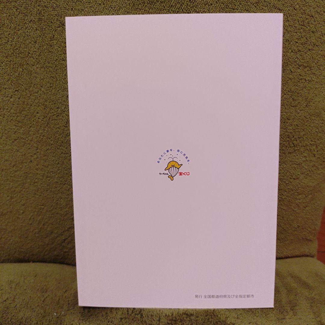 その日から読む本〜宝くじ〜 - メルカリ