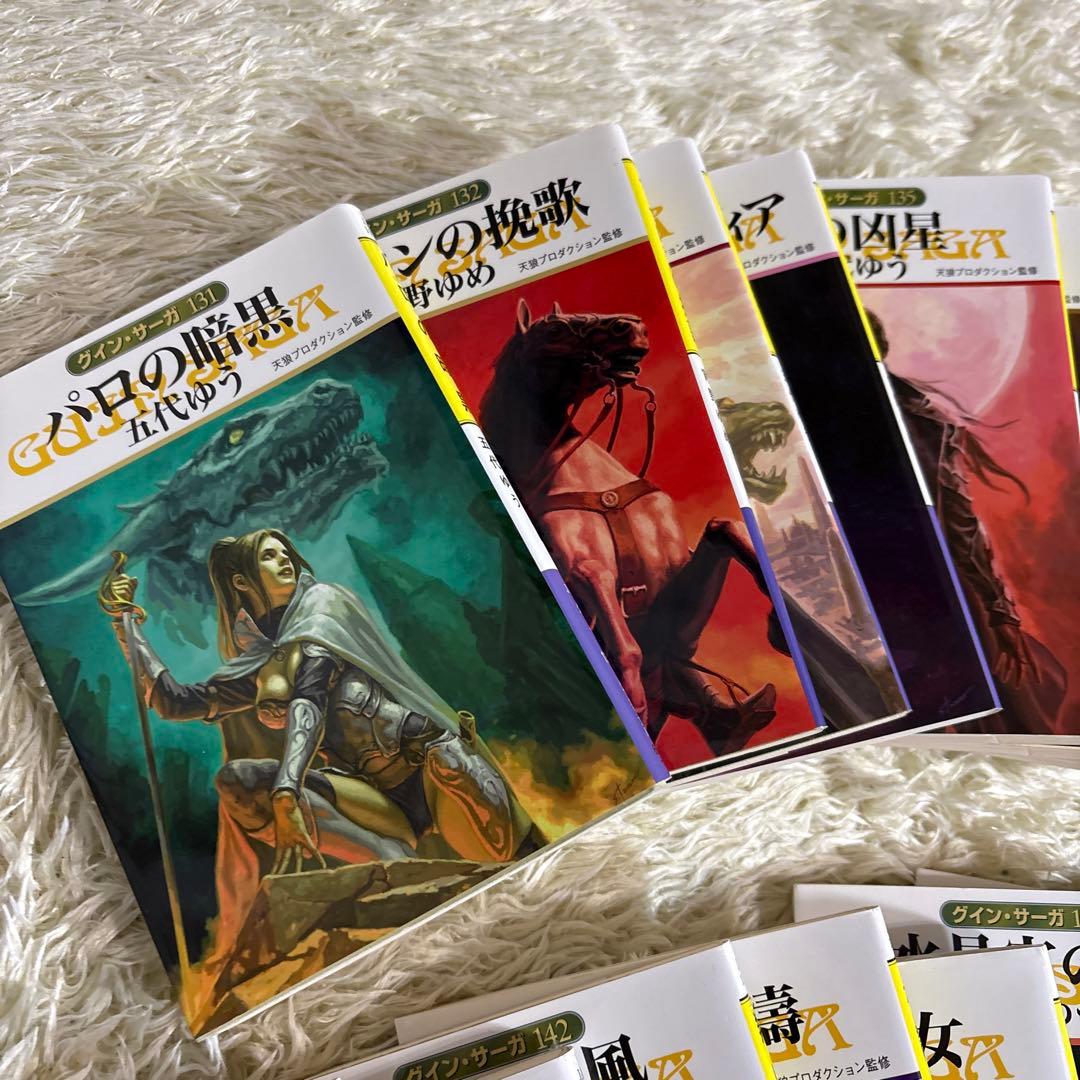 グインサーガ　131巻〜148巻　18冊セット