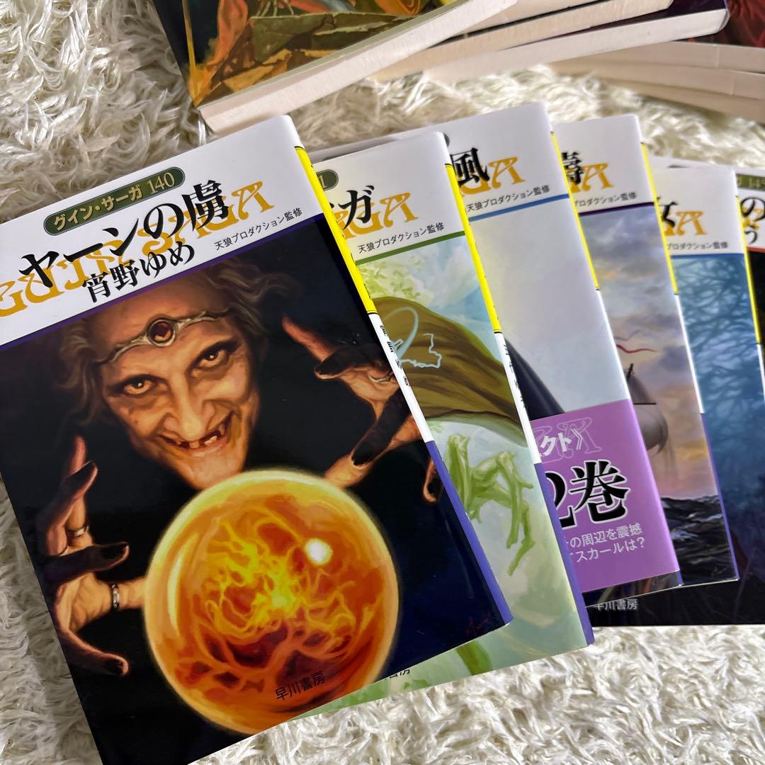 グインサーガ　131巻〜148巻　18冊セット
