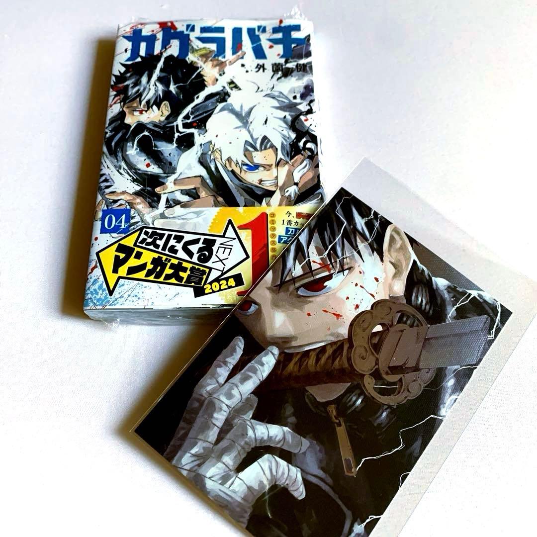 カグラバチ 4巻 【特典付きC・新品】 - メルカリ