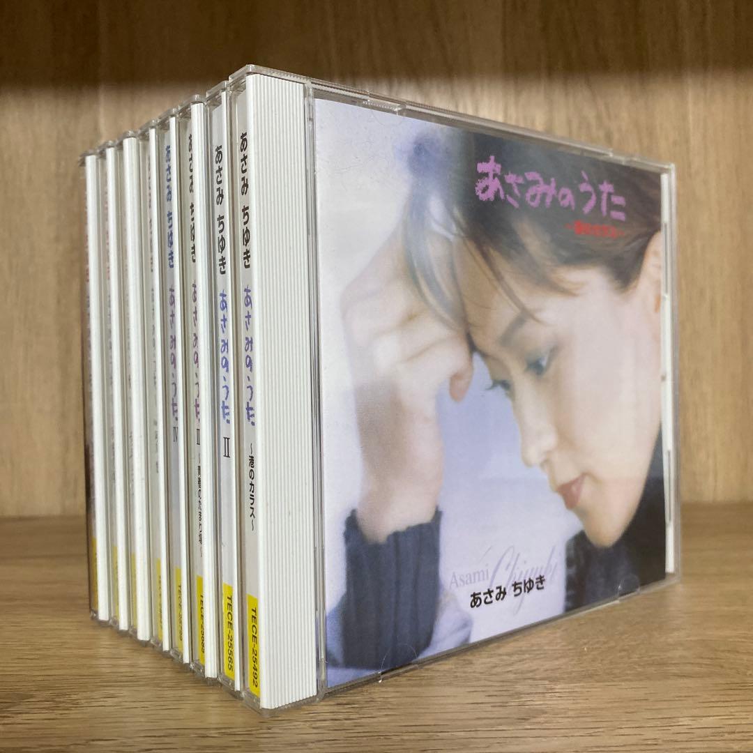 『あさみのうた』シリーズ全8作セット “あさみちゆき”デビュー10周年記念