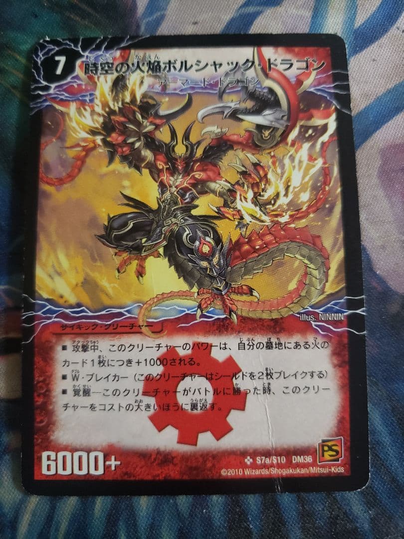 勝利の覚醒者ボルシャック・メビウス 時空の火焔ボルシャック