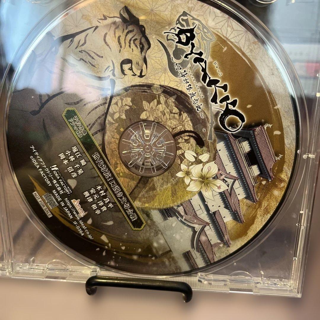 BYAKKO ～四神部隊炎恋記～の予約特典ドラマCD - メルカリ