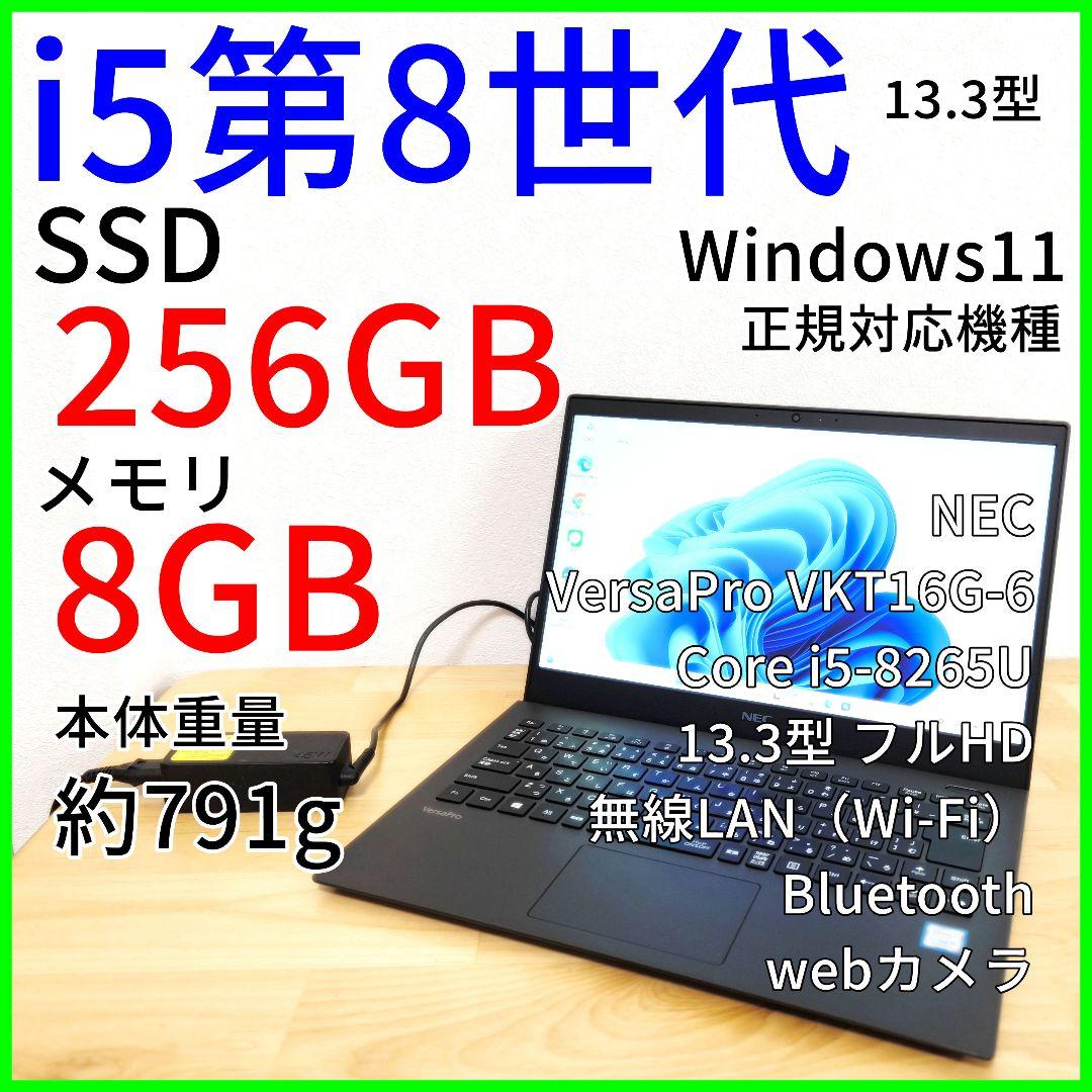 Corei5第8世代・NEC 超軽量ノートパソコン│Windows11＆NVMe NEC ノートパソコン Windows11 office搭載 軽量 第八世代Corei5 中古