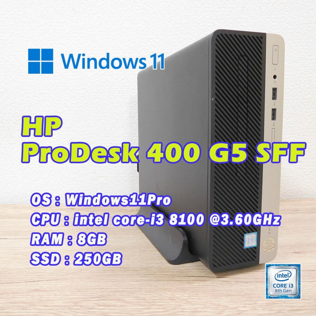 【快適SSD搭載】 HP ProDesk 400 G5 SFF i3-8100 楽天市場】【Win11対応】【ビジネススタンダード】HP ProDesk 400 G5