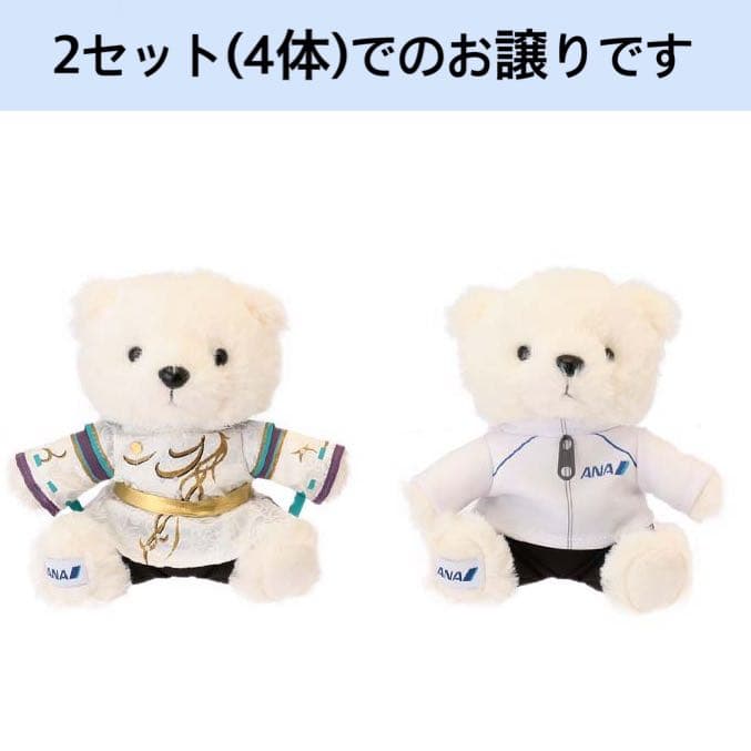 新品未使用 ANA 羽生結弦 フライトベア 2セット ANA、羽生結弦選手のオフィシャルグッズ販売 タンブラーなど6種類