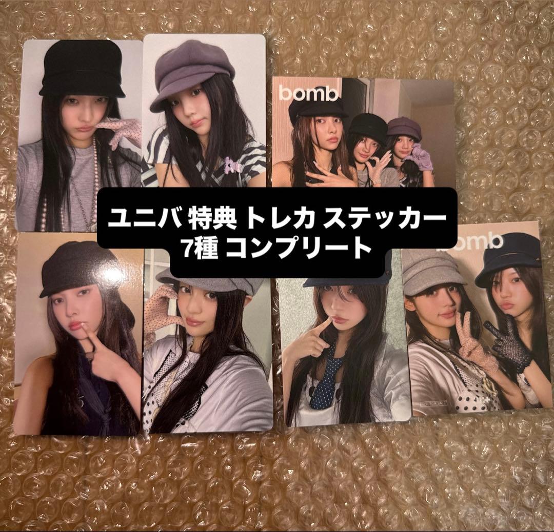 ILLIT アイリット bomb ユニバ 特典 トレカ ステッカー コンプ ①