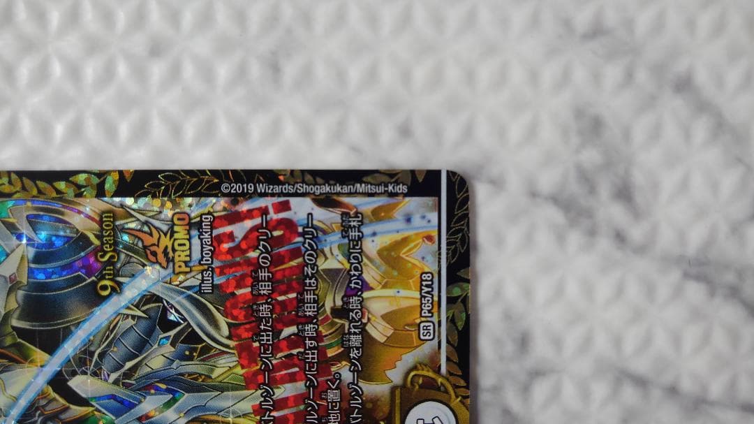 デュエルマスターズ CS優勝プロモ 修羅の頂VAN・ベートーベン P65/Y18