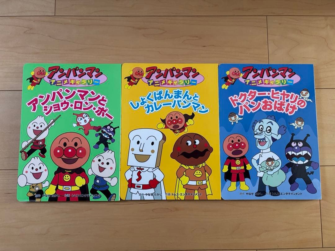 アンパンマン アニメギャラリー 絵本 3冊セット - メルカリ
