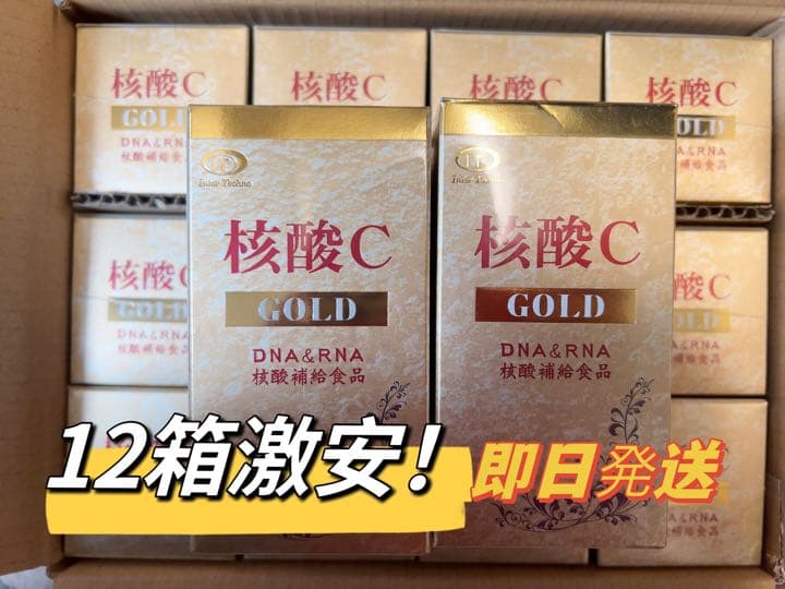 核酸C GOLD 12箱　激安 核酸cゴールド」の人気商品一覧 | 安い商品を通販サイトから探す