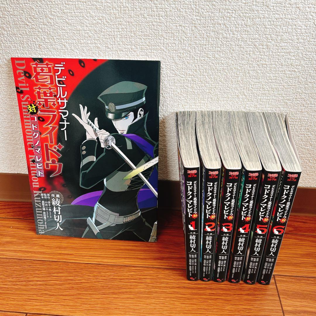 デビルサマナー 葛葉ライドウ対コドクノマレビト 全巻セット＋イラスト