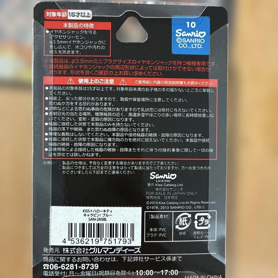 KISS ハローキティ ストラップ 6個セット