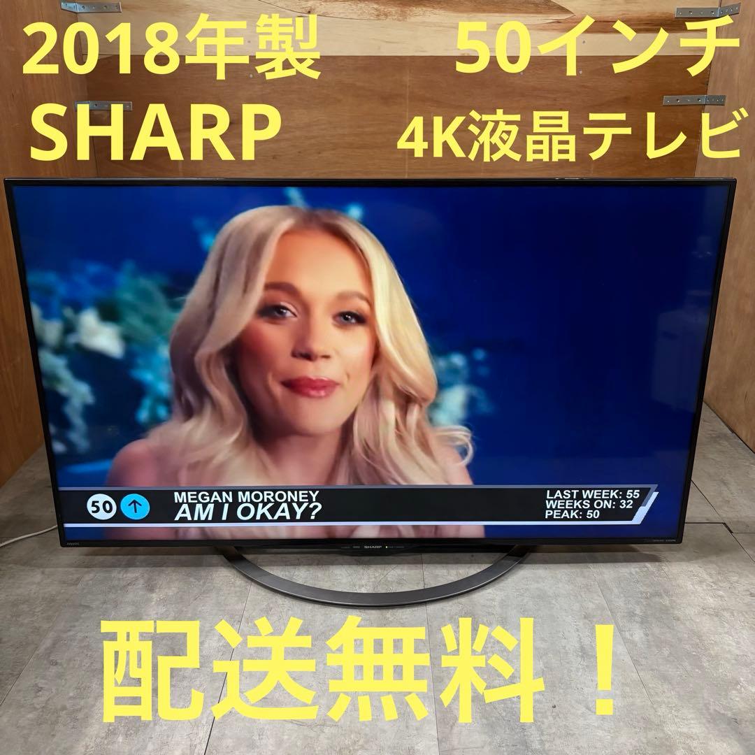 一都三県限定　配送無料　4K液晶テレビ　SHARP シャープ　50インチ SHARP（シャープ） テレビ 50型 液晶テレビ アクオス 50インチ TV 4T